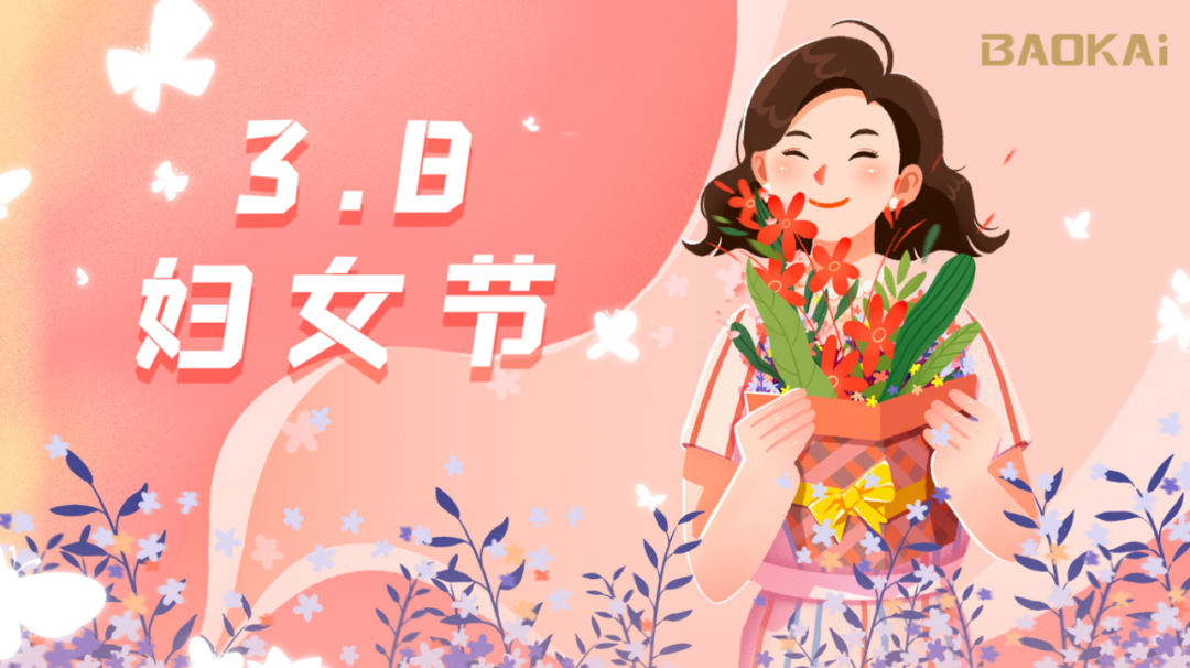 女神，愛自己是終生浪漫的開始  寶開3.8節(jié)活動